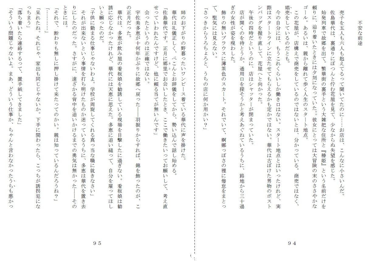 昭和集団羞辱史:物売編（夜） サンプル6ページ目