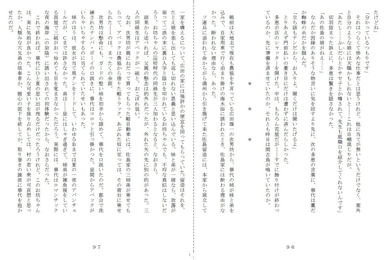 昭和集団羞辱史:物売編（夜） サンプル7ページ目