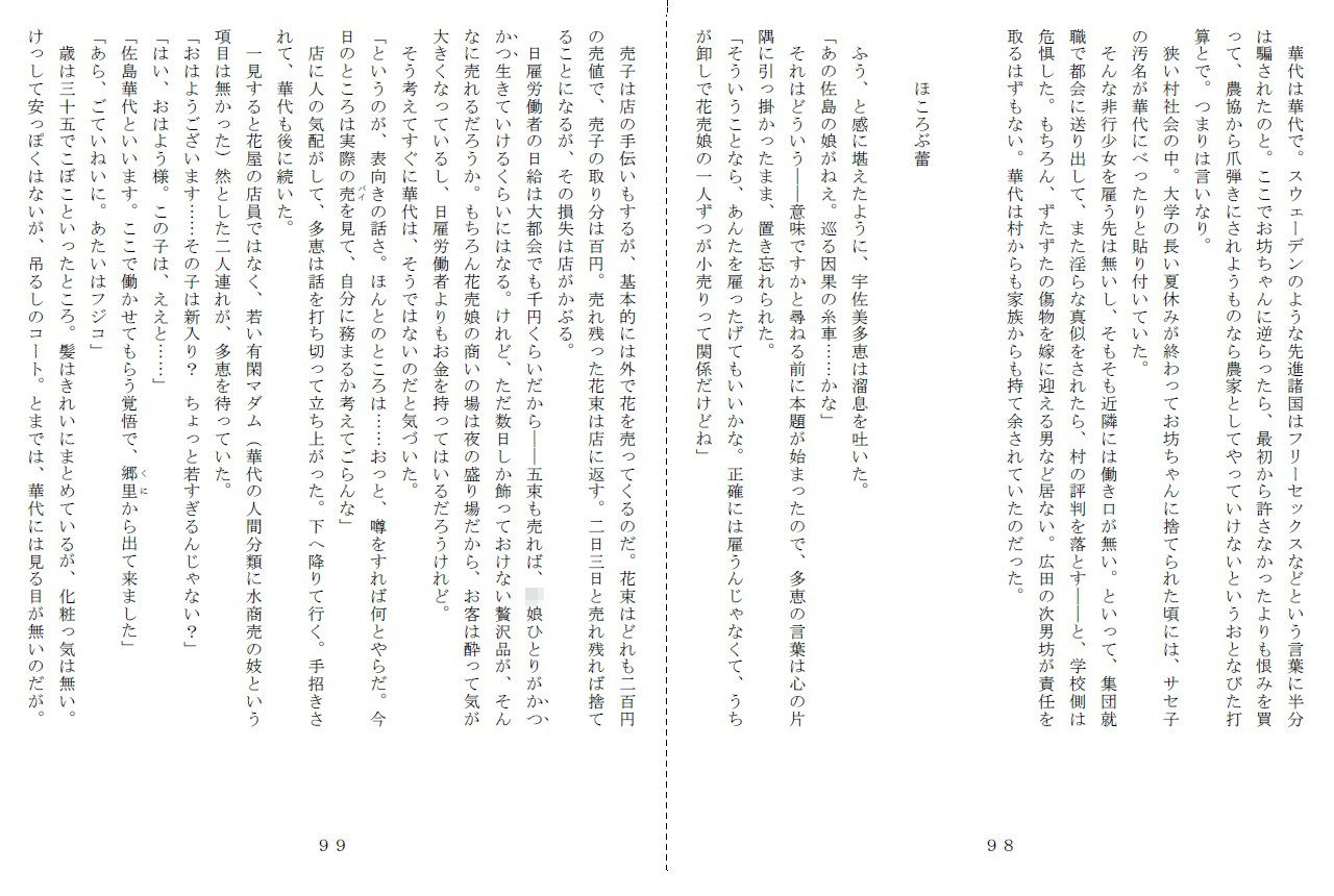 昭和集団羞辱史:物売編（夜） サンプル8ページ目