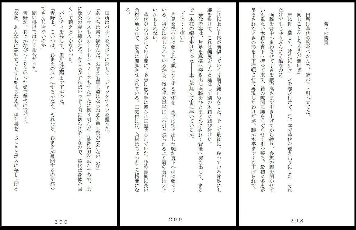 昭和集団羞辱史:物売編（夜） サンプル9ページ目