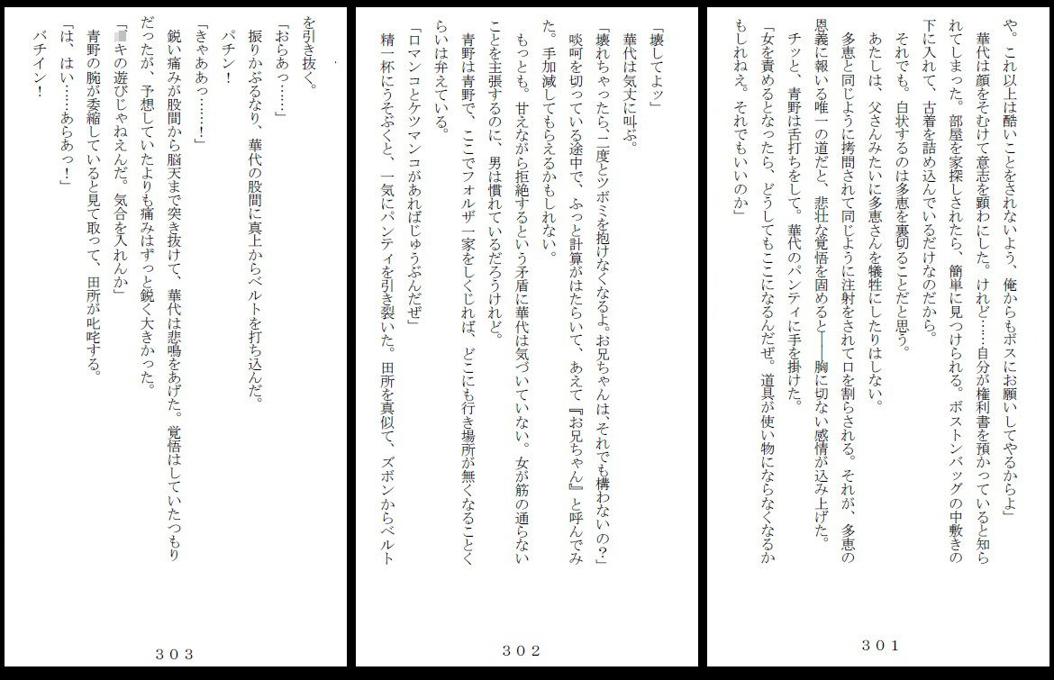昭和集団羞辱史:物売編（夜） サンプル10ページ目