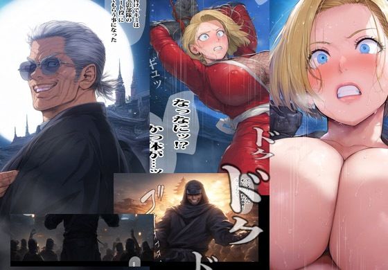 その人妻の裏稼業は魔忍者で仲間の裏切りに遭い無限セックス地獄に堕ちました サンプル4ページ目