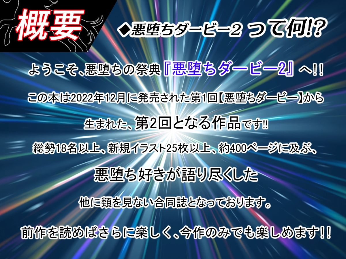 悪堕ちダービー2 サンプル1ページ目
