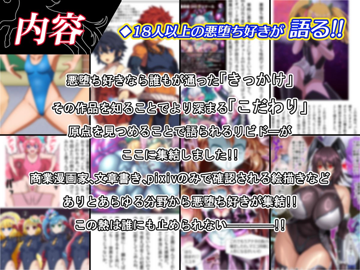 悪堕ちダービー2 サンプル2ページ目