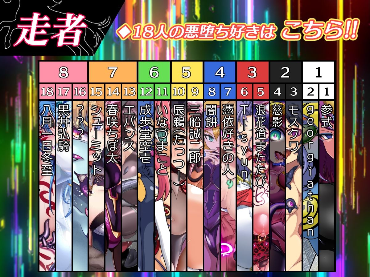 悪堕ちダービー2 サンプル3ページ目