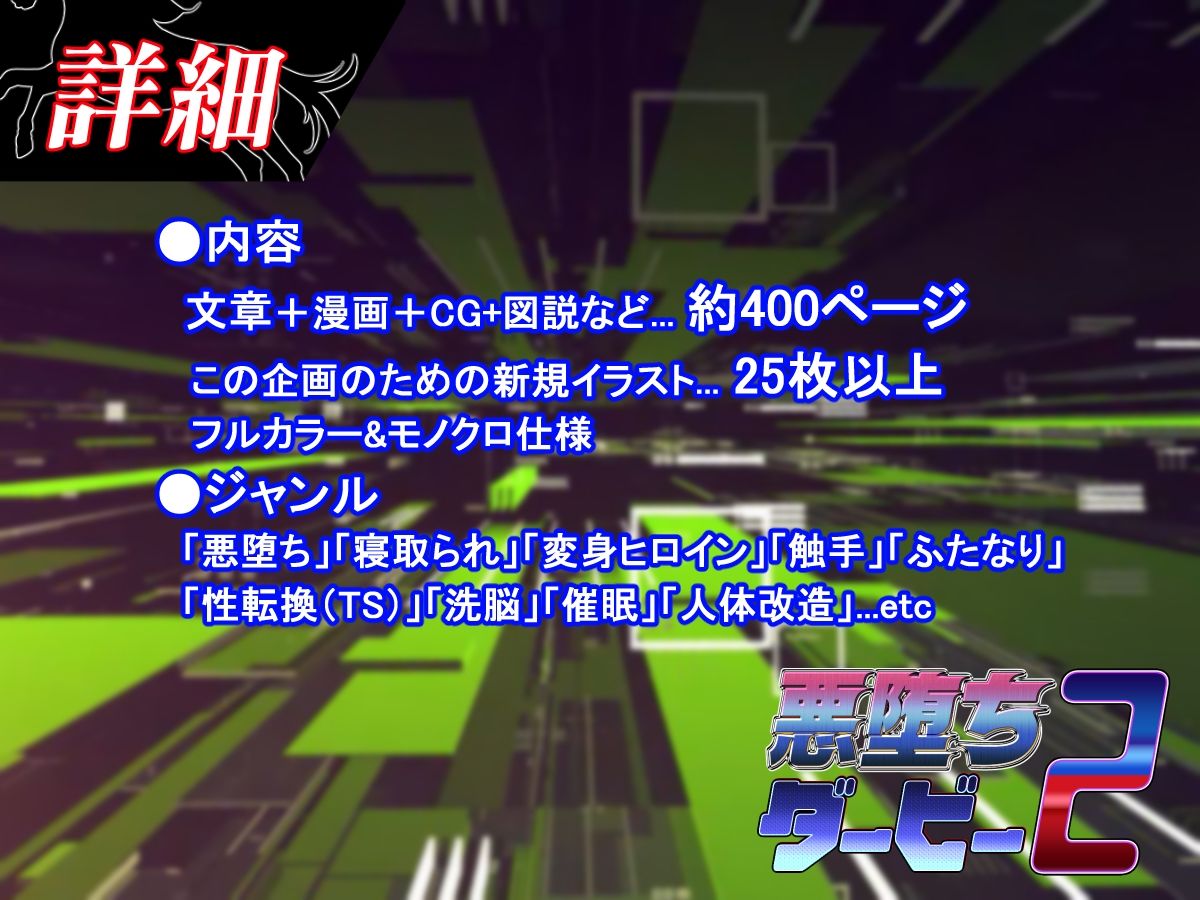 悪堕ちダービー2 サンプル4ページ目