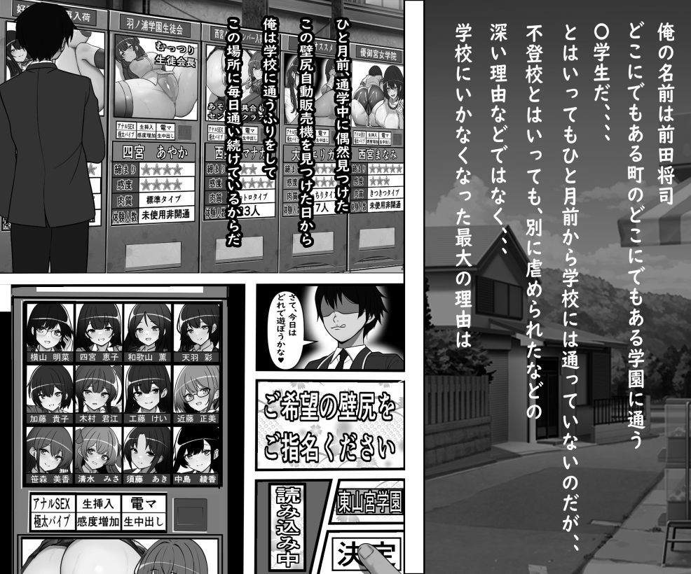 誰でも壁尻自動販売機でクラスメイトの生マンコを買ってみた サンプル1ページ目