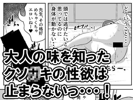 女子大生家庭教師を即ハメしたったクソ○キ サンプル1ページ目