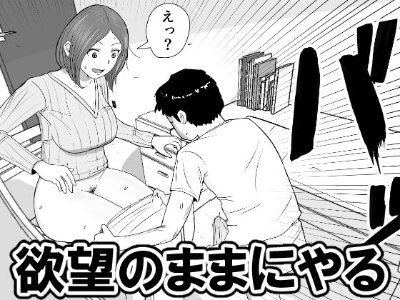 女子大生家庭教師を即ハメしたったクソ○キ サンプル2ページ目