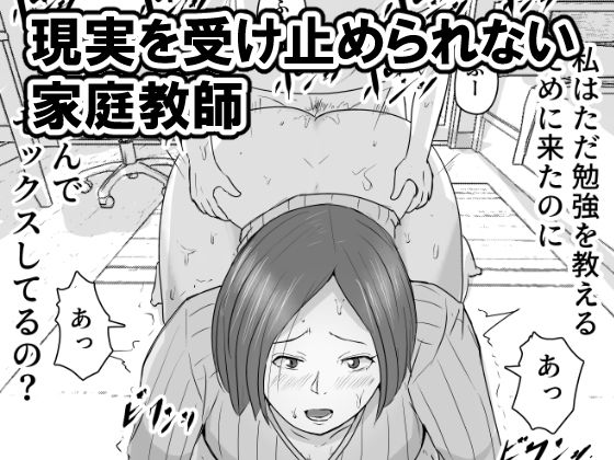 女子大生家庭教師を即ハメしたったクソ○キ サンプル4ページ目