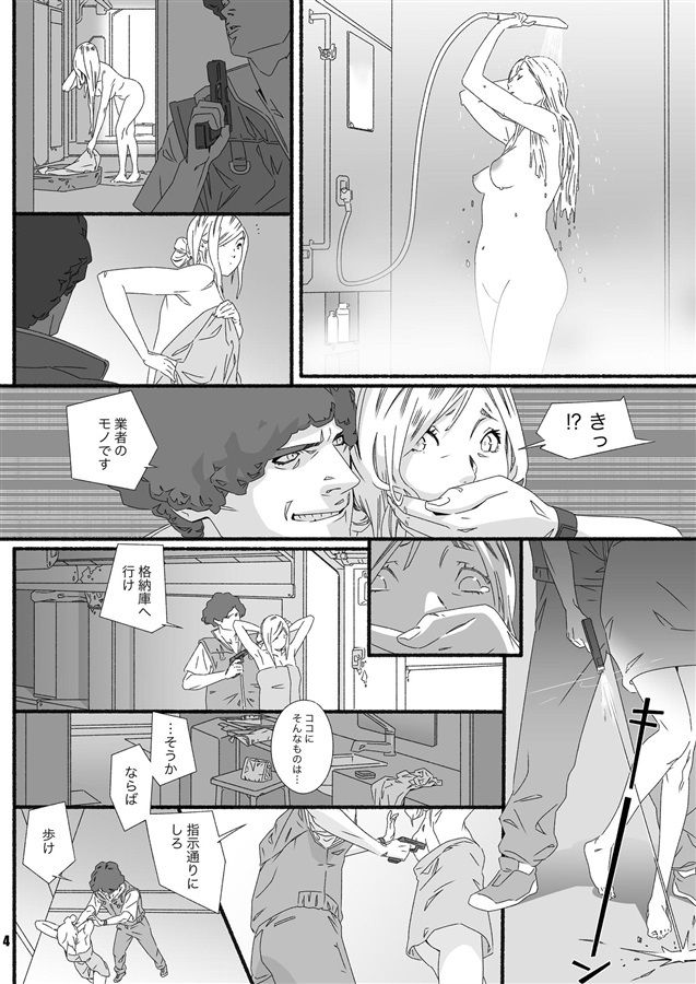 名前のない基地とその日常 〜隠し球とモビルスーツ泥棒〜 サンプル3ページ目