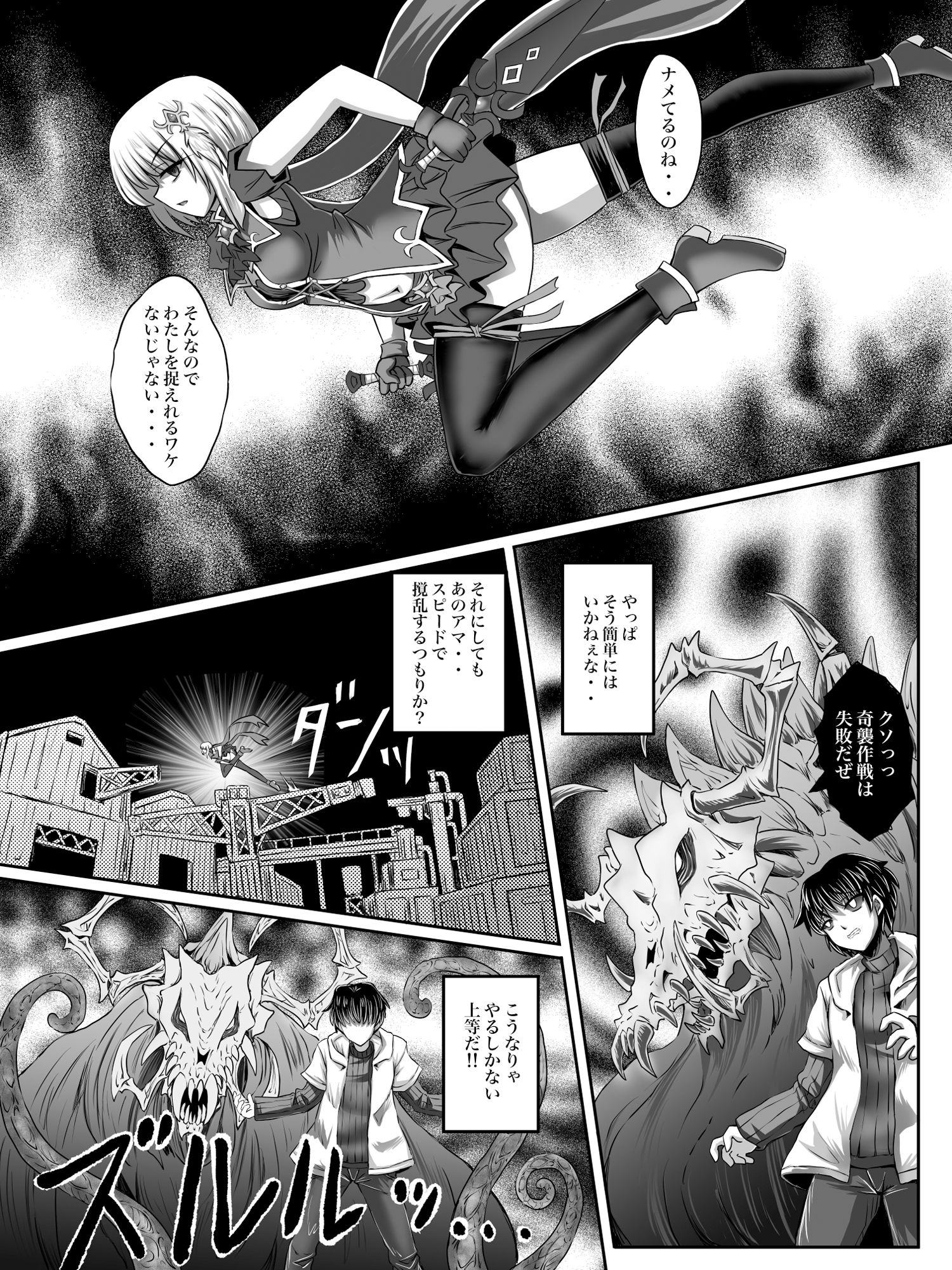 負け確？？魔法少女 サンプル2ページ目