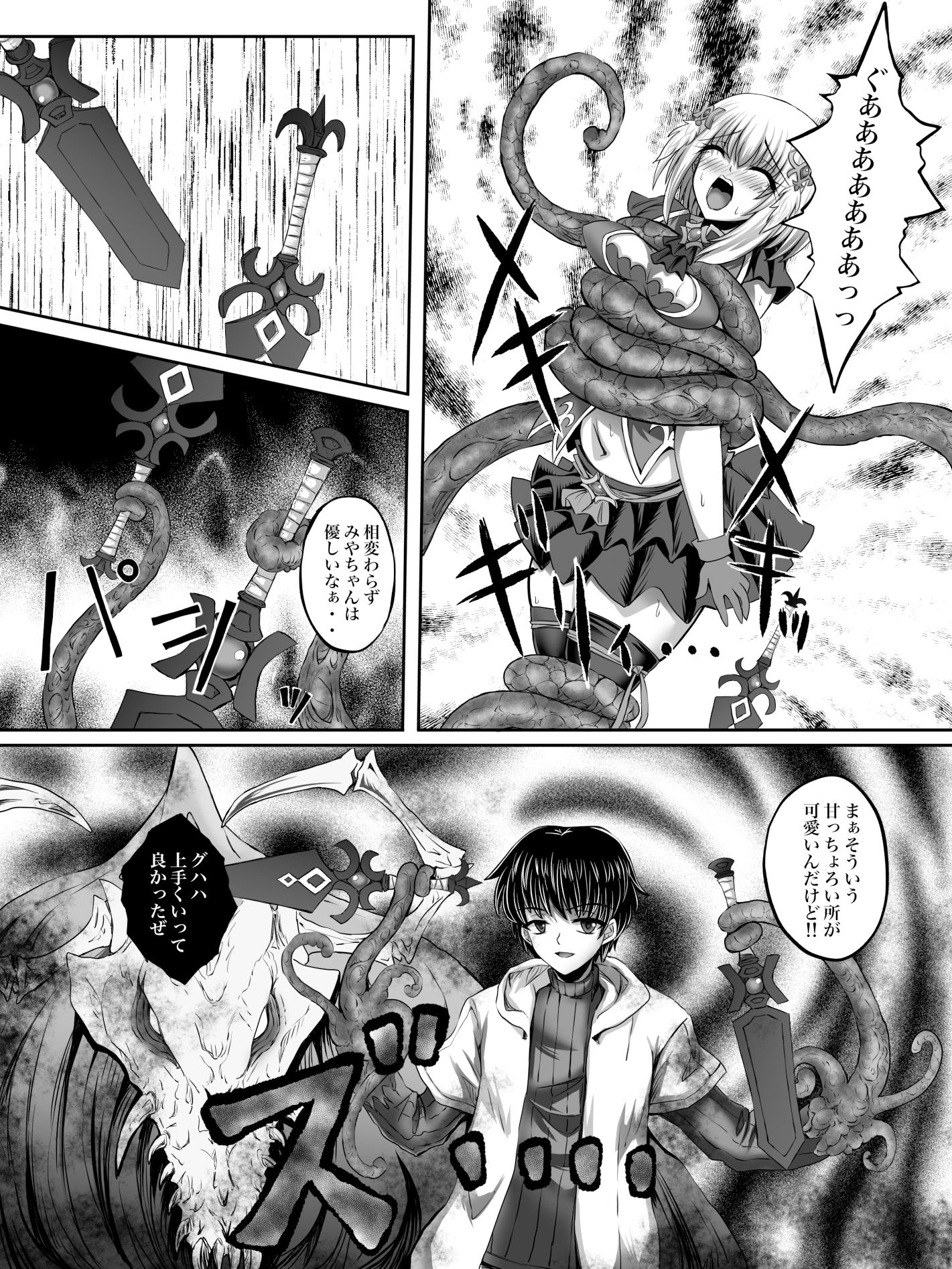 負け確？？魔法少女 サンプル3ページ目