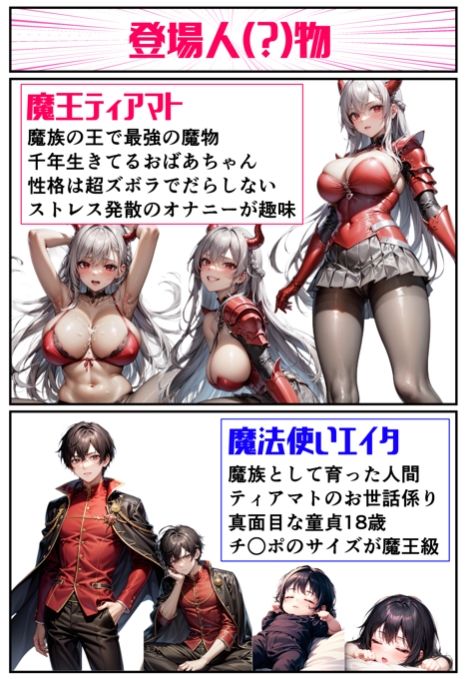 魔王が俺の女神様 サンプル1ページ目