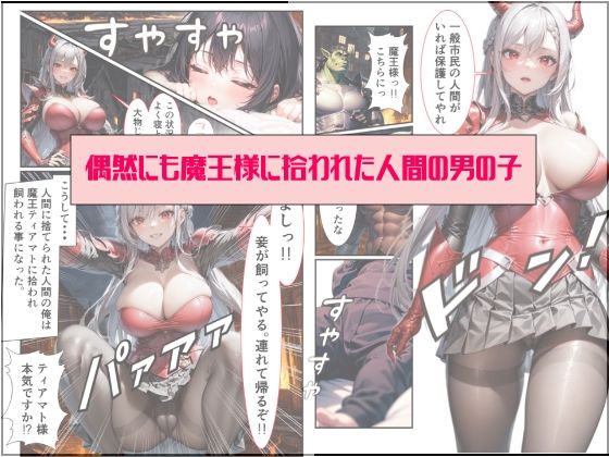 魔王が俺の女神様 サンプル2ページ目