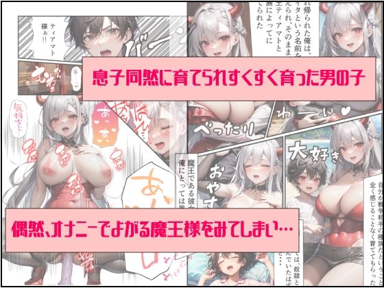 魔王が俺の女神様 サンプル3ページ目