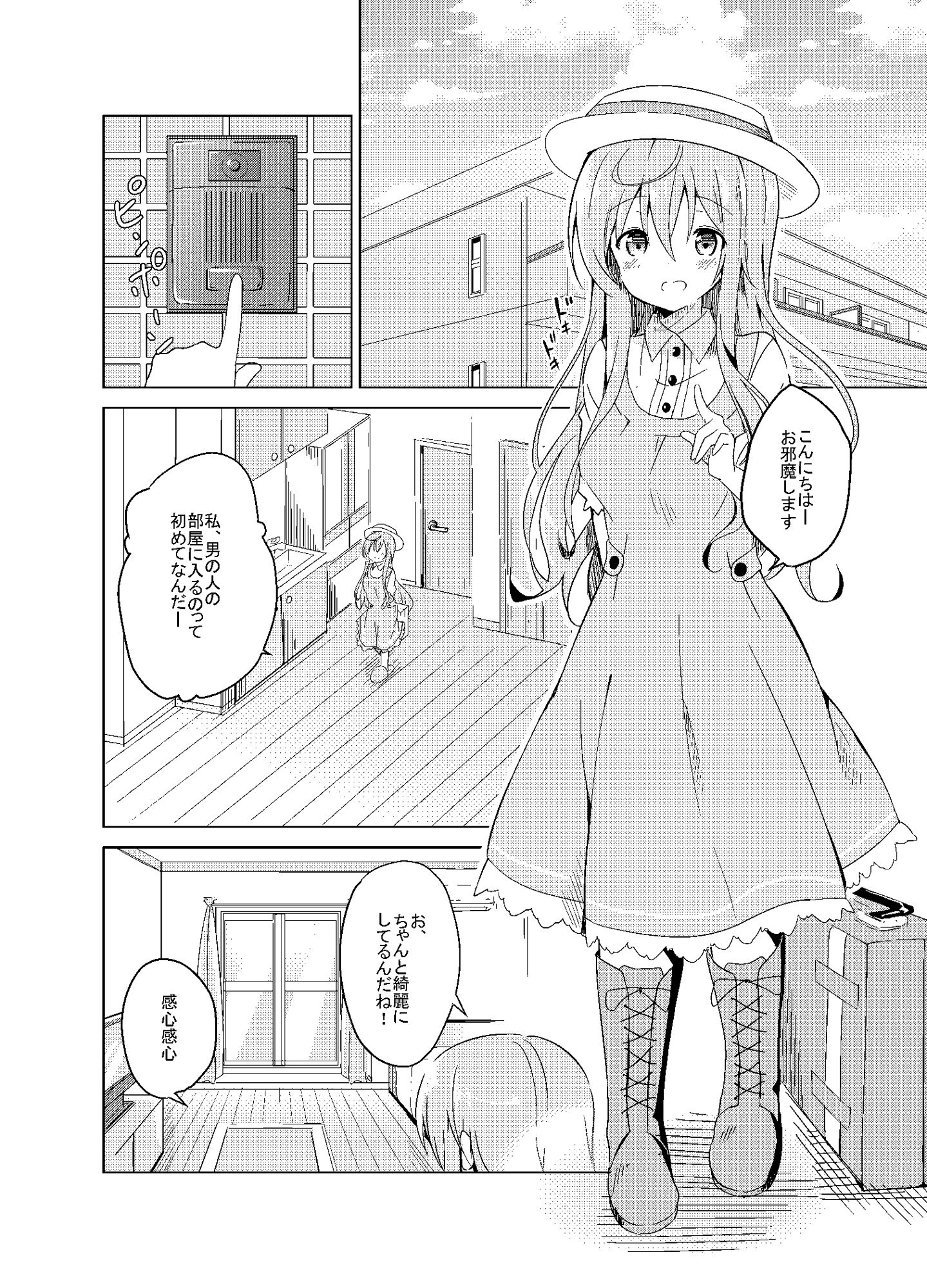 ご注文のモカです。 サンプル1ページ目