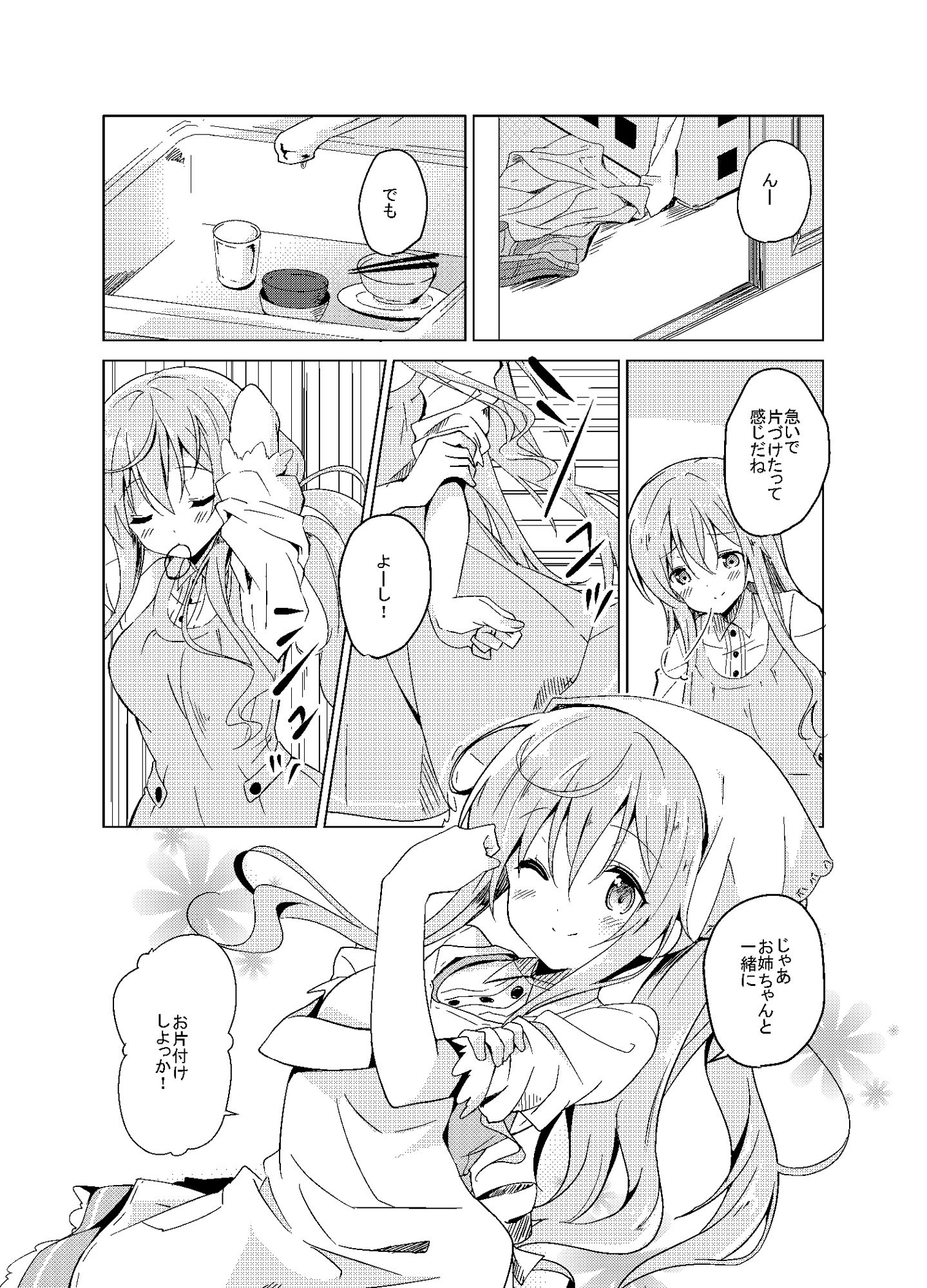 ご注文のモカです。 サンプル2ページ目