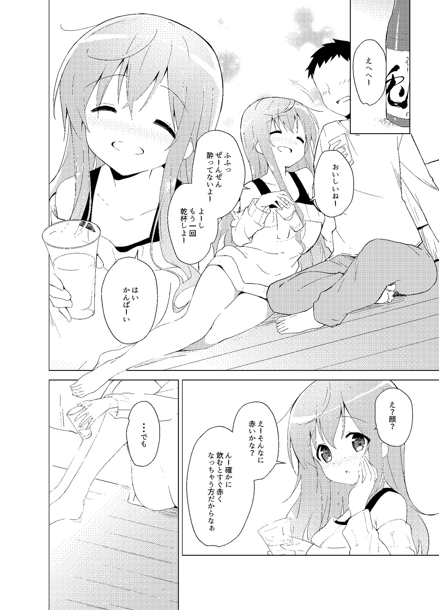 ご注文はモカとお酒ですか？ サンプル1ページ目