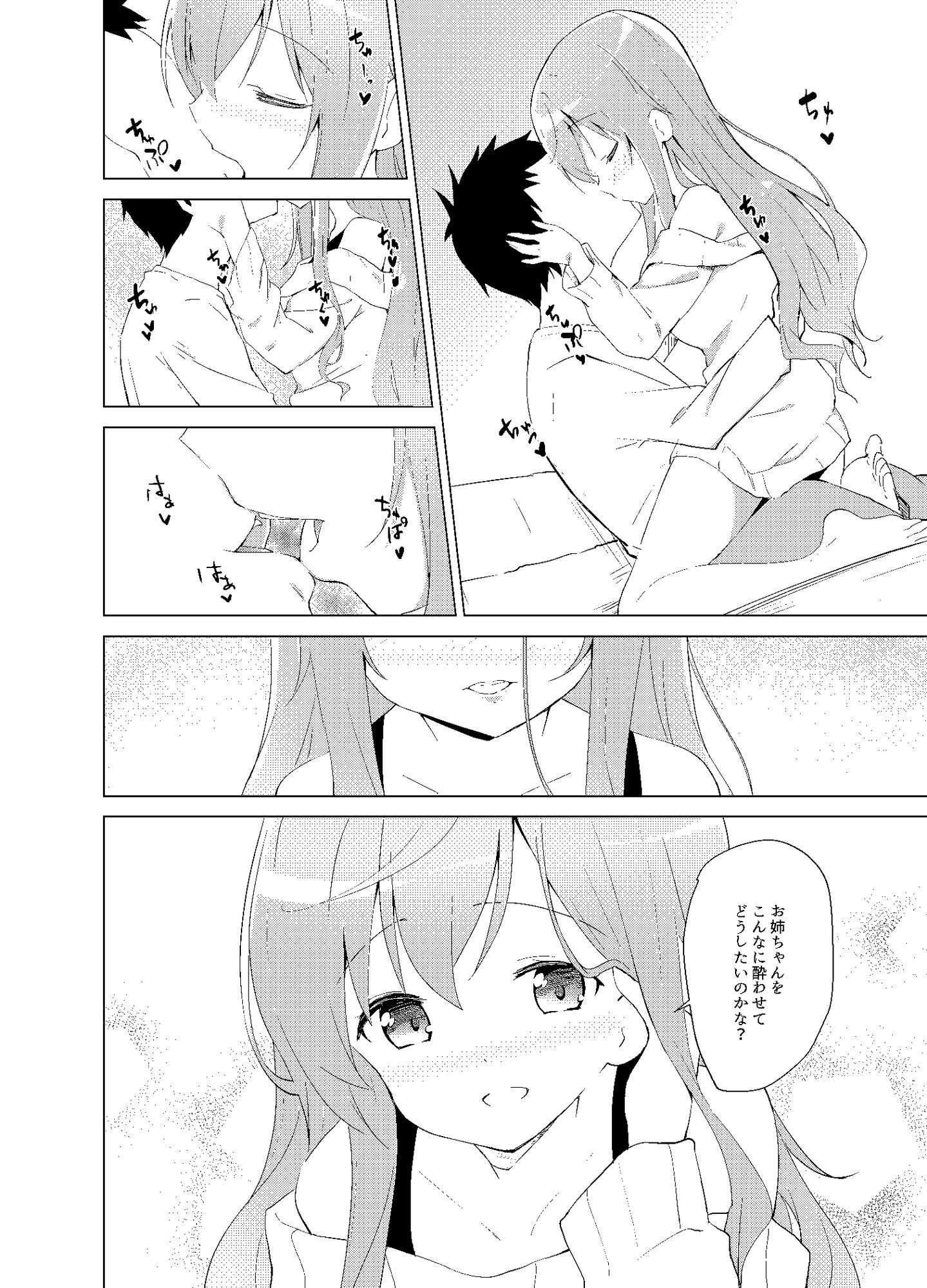 ご注文はモカとお酒ですか？ サンプル2ページ目
