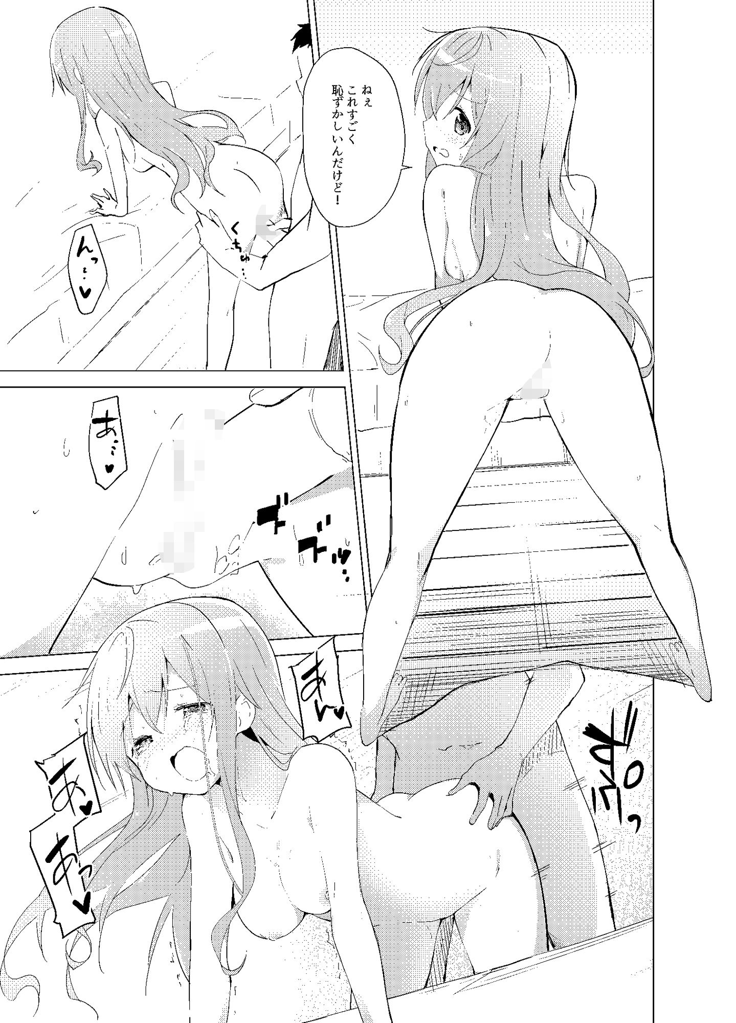 ご注文はモカとお酒ですか？ サンプル4ページ目