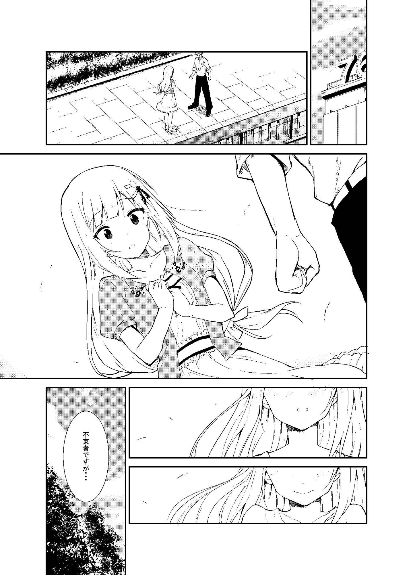 つむぎしあたー！ サンプル1ページ目