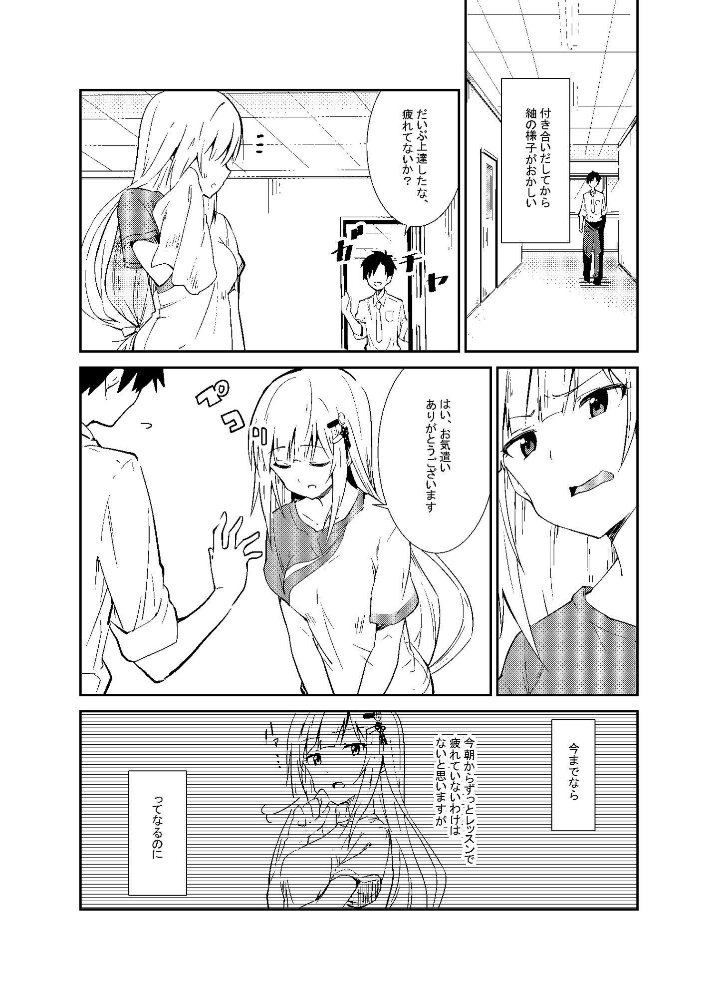 つむぎしあたー！ サンプル2ページ目