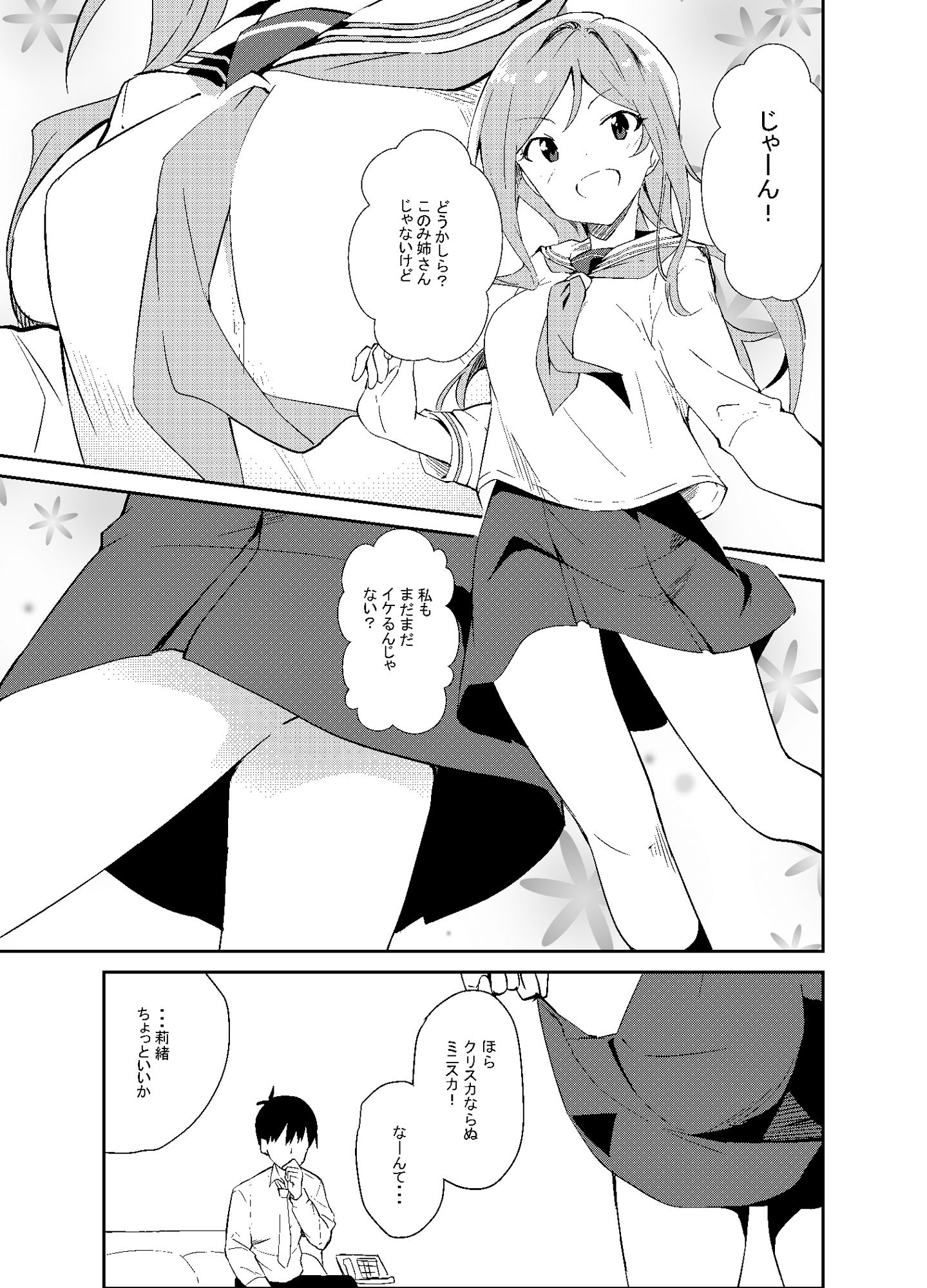 りおしあたー！ サンプル1ページ目
