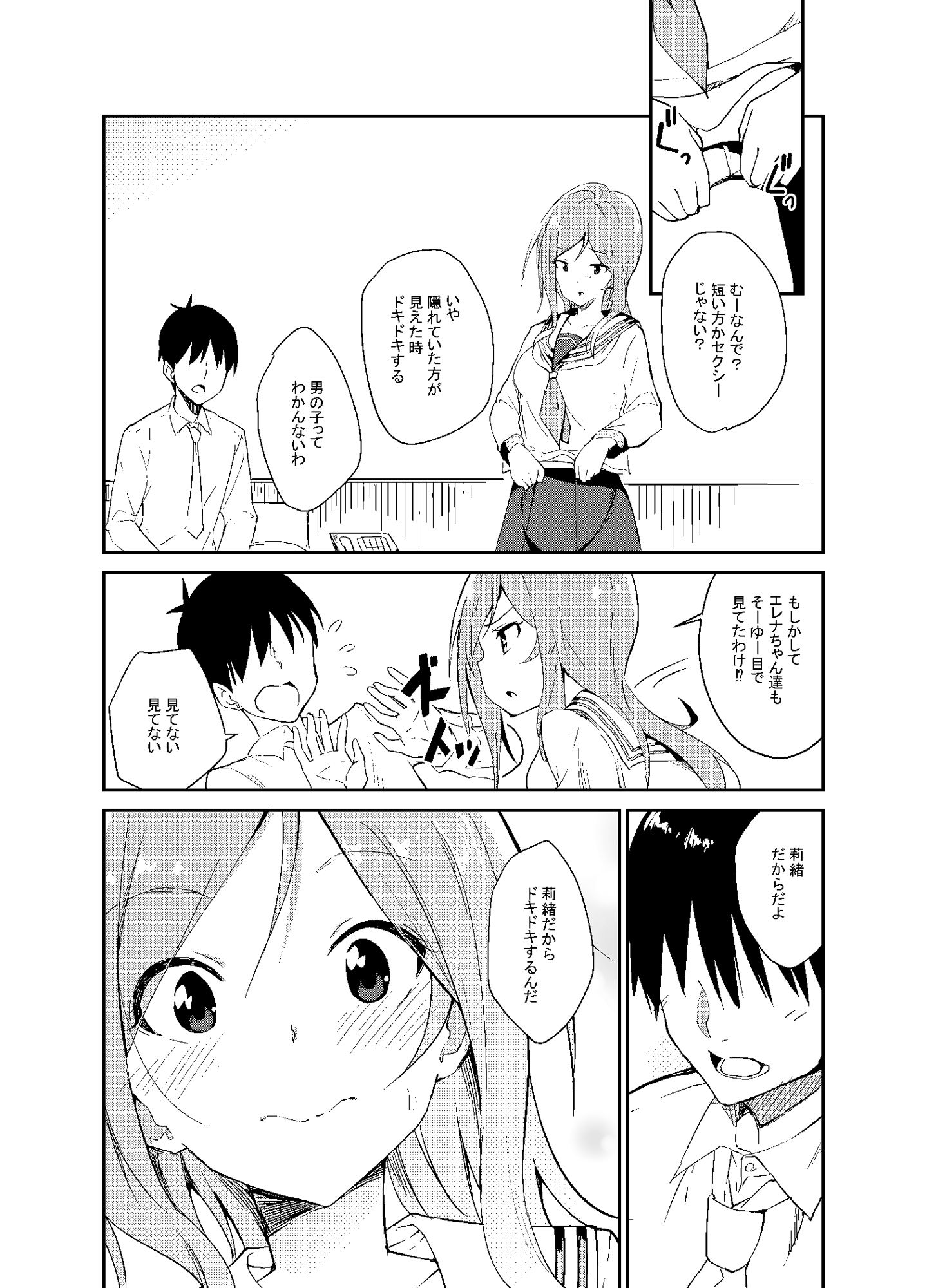 りおしあたー！ サンプル2ページ目
