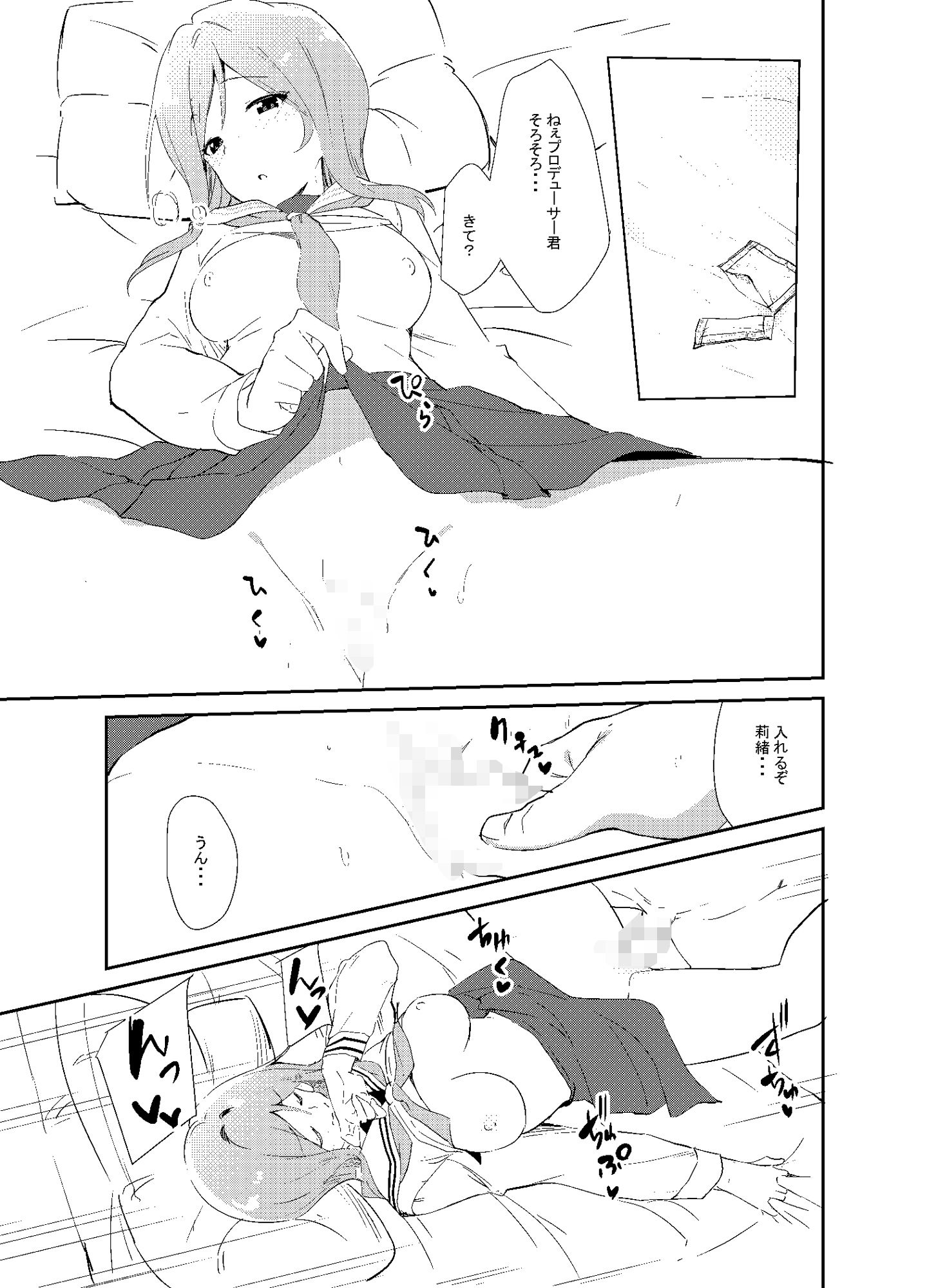 りおしあたー！ サンプル3ページ目