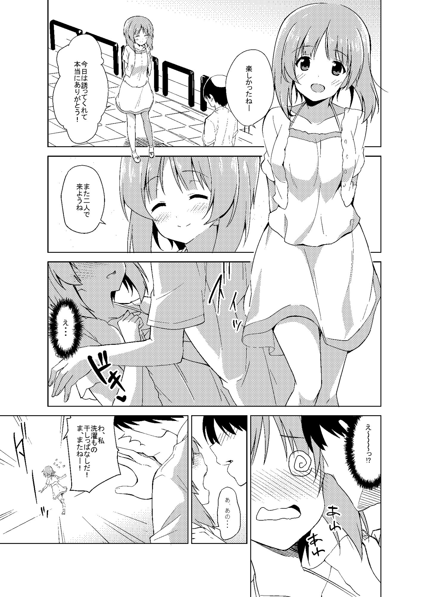 私、もっと頑張ります！ サンプル1ページ目