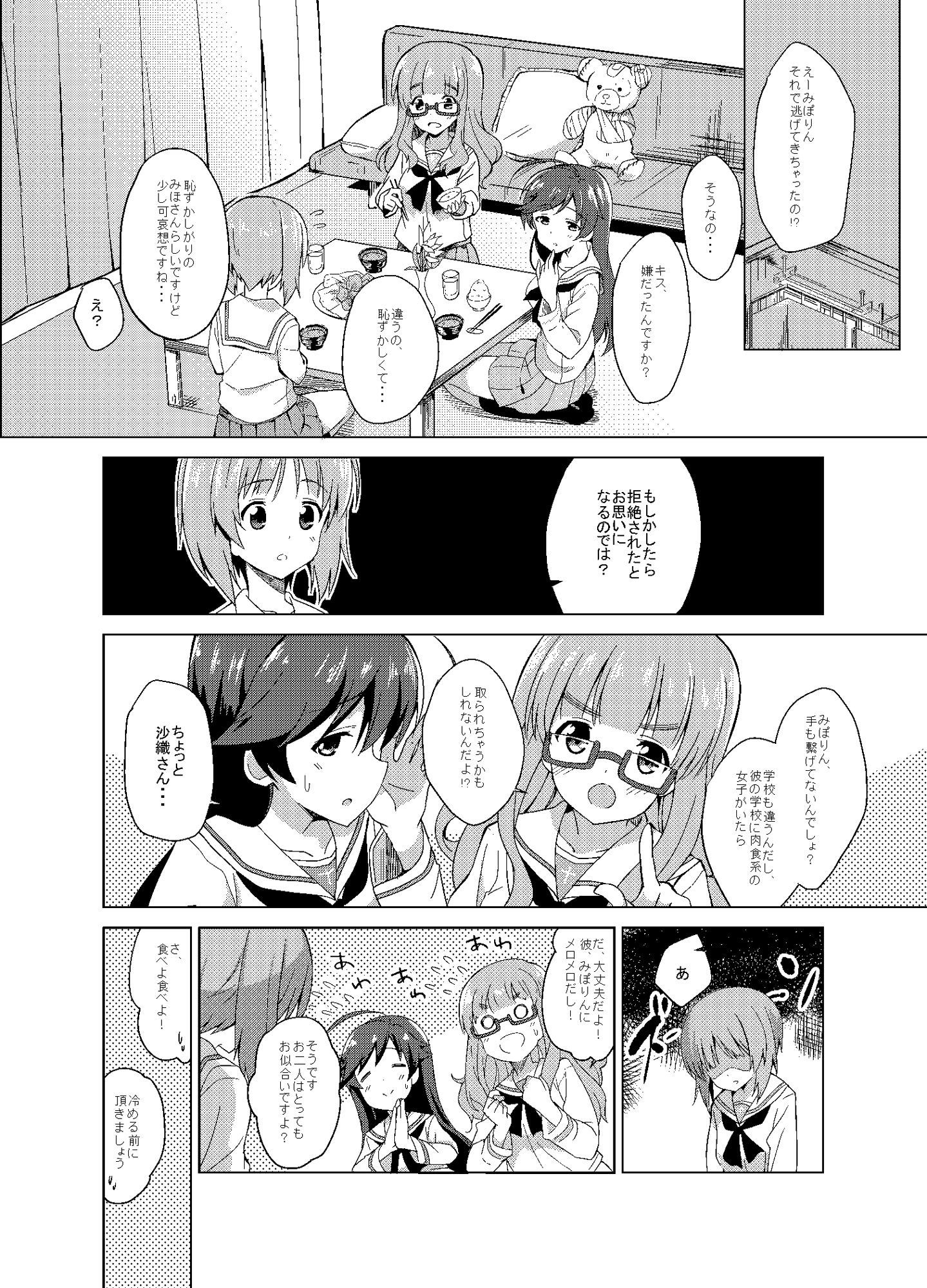 私、もっと頑張ります！ サンプル2ページ目