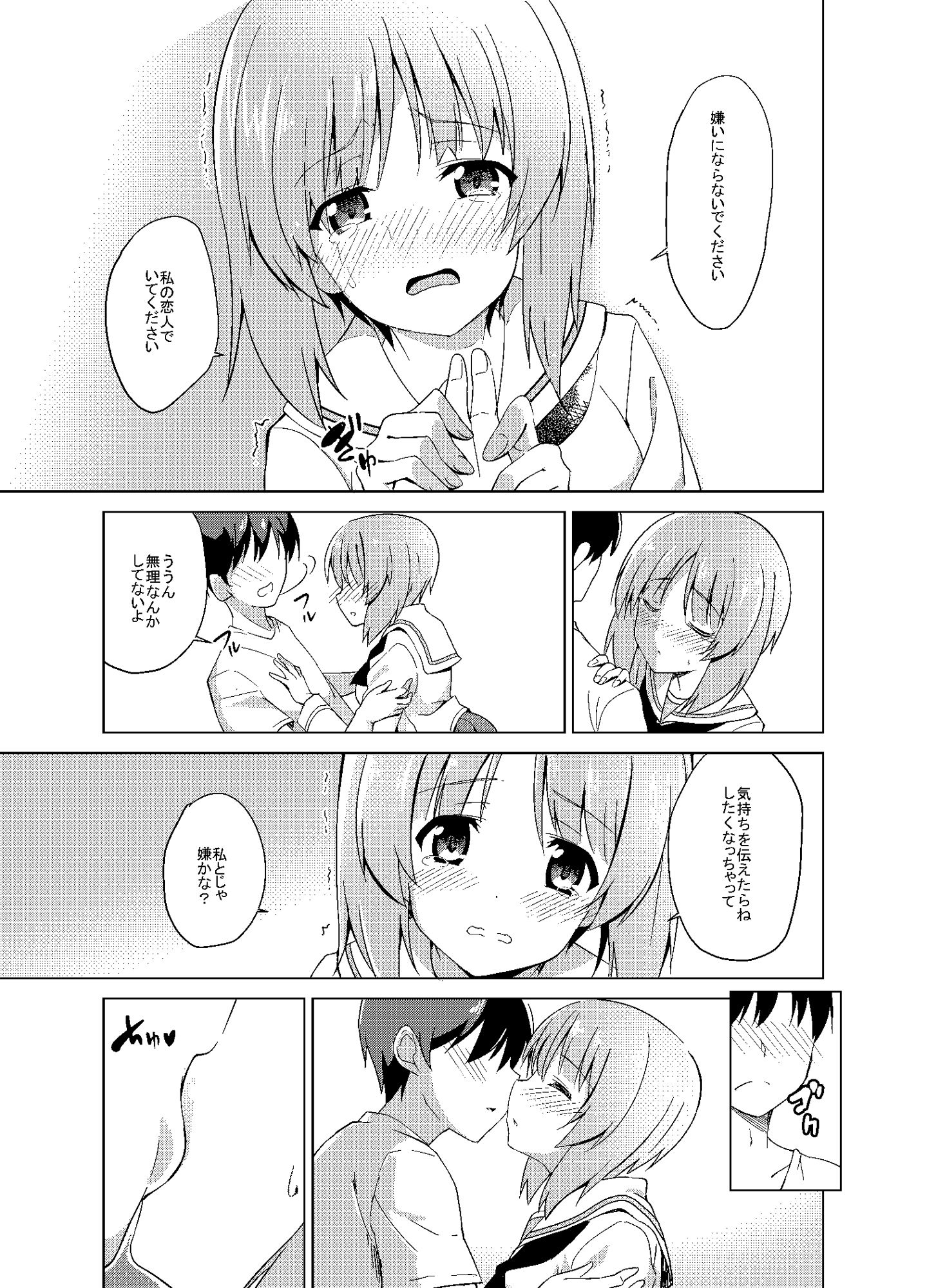 私、もっと頑張ります！ サンプル3ページ目