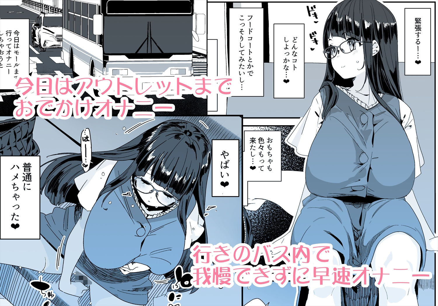 ドスケベ巨乳女子がショッピングモールまでおでかけオナニーする話 サンプル2ページ目