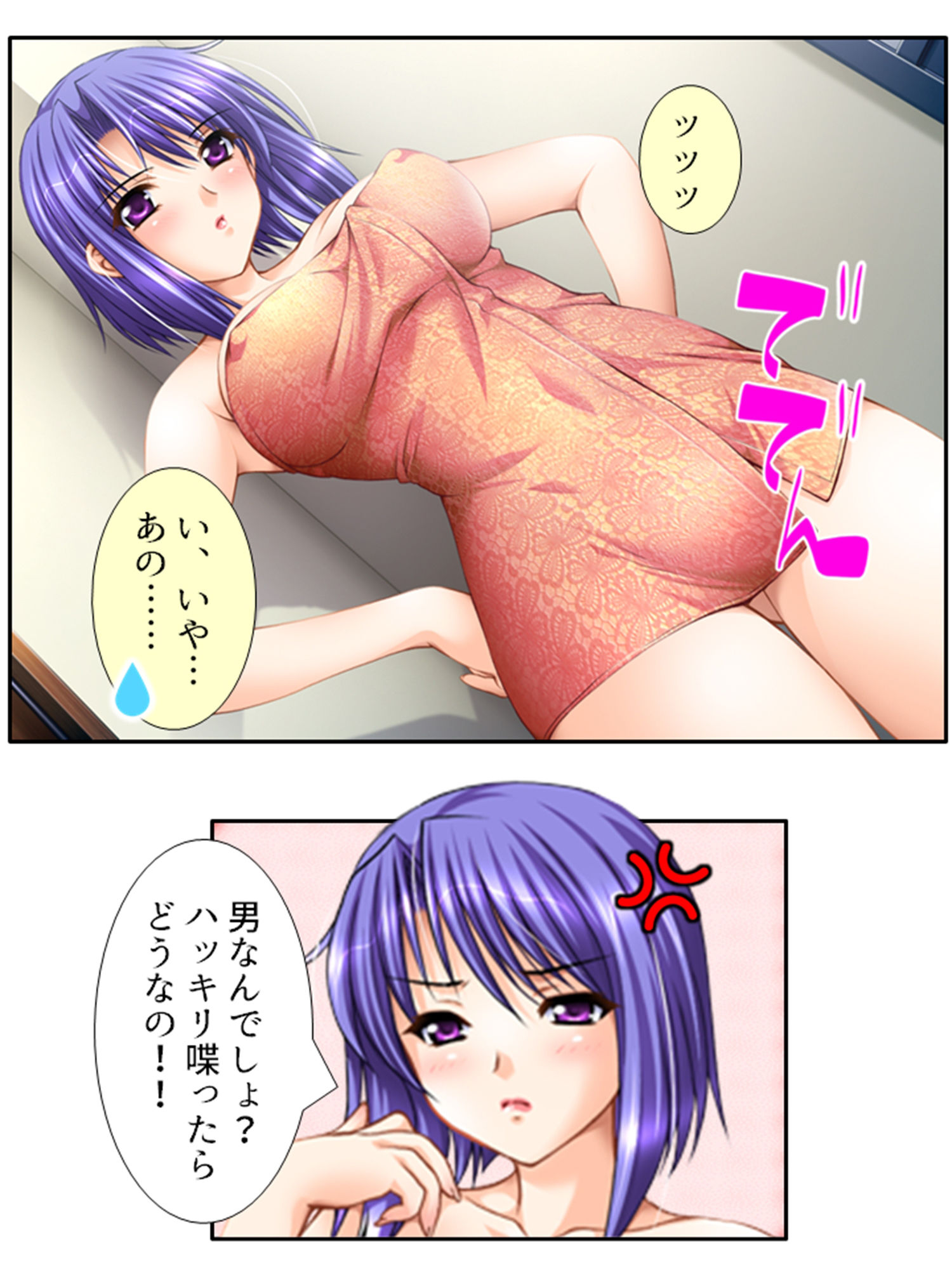 無防備過ぎる巨乳バツイチ達とルームシェア！ 1巻 サンプル1ページ目