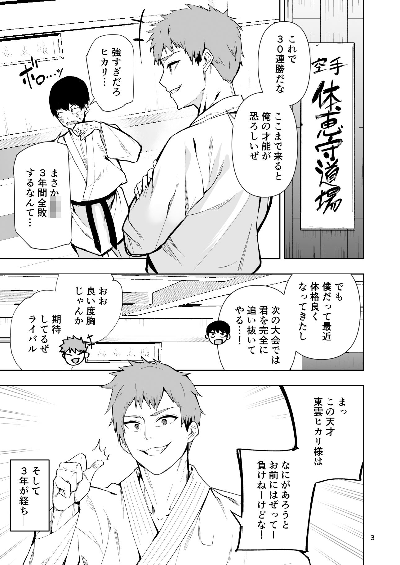 TS娘ヒカリちゃんはライバルなんかに負けない！ サンプル1ページ目