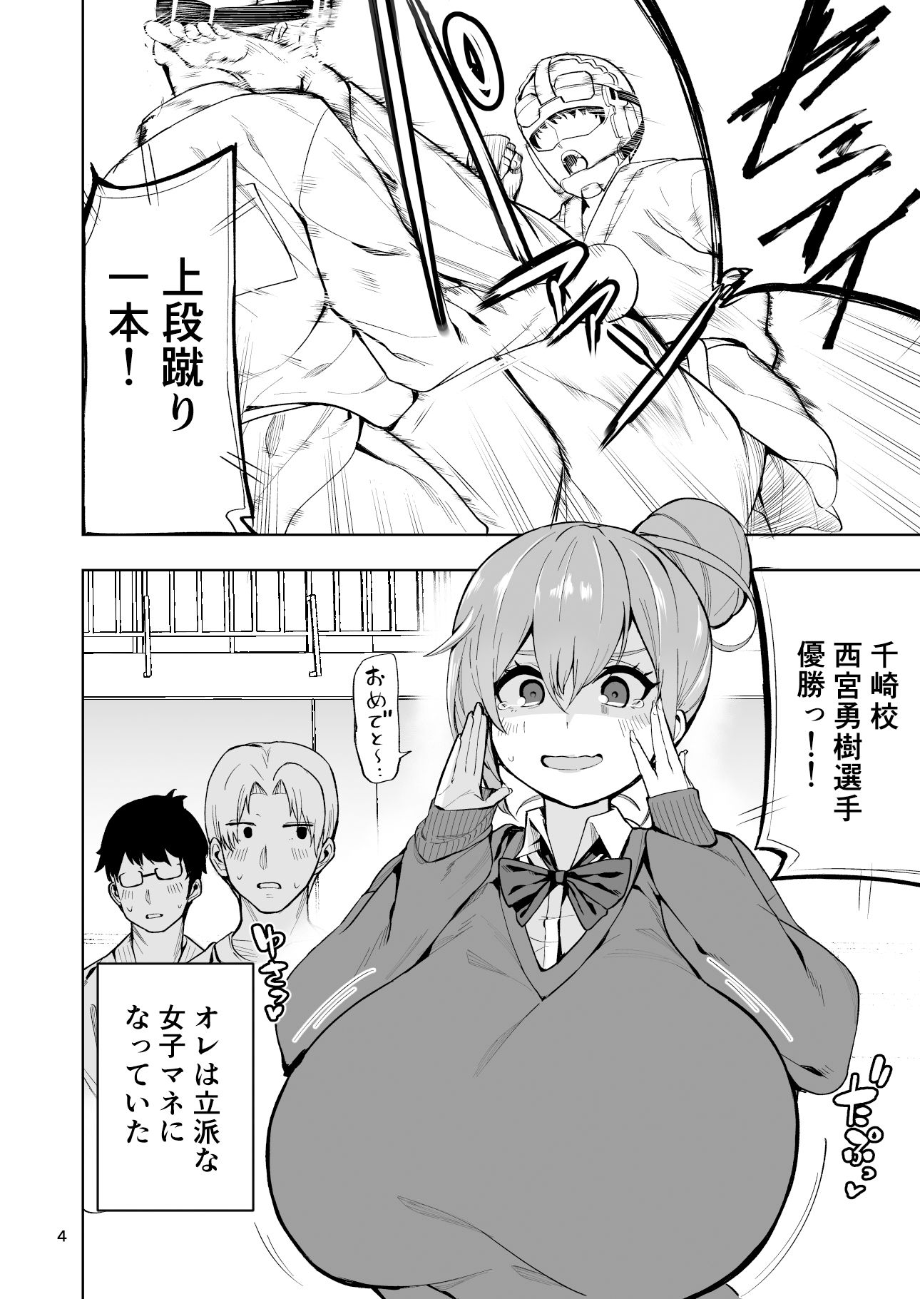 TS娘ヒカリちゃんはライバルなんかに負けない！ サンプル2ページ目