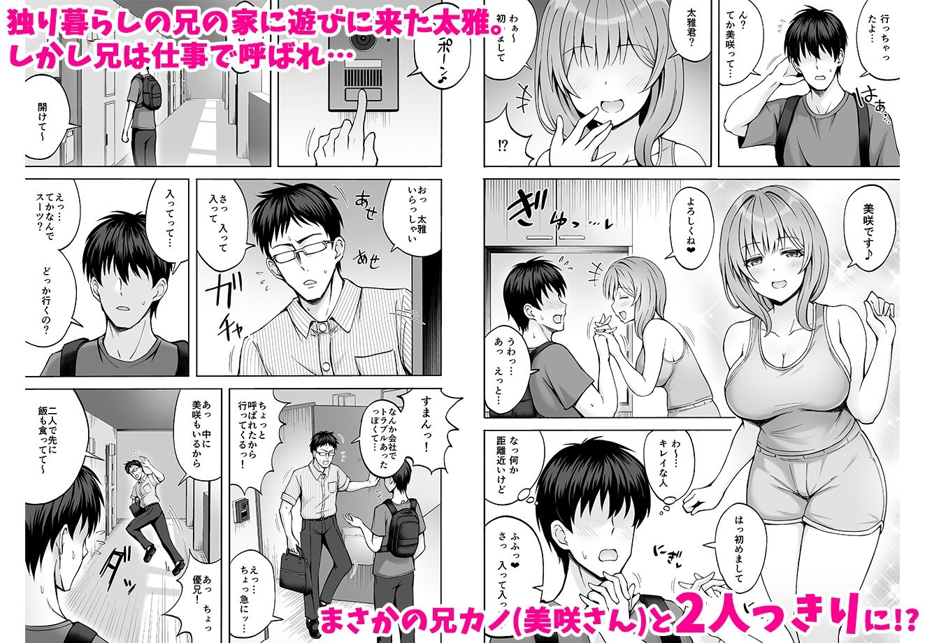 兄貴の彼女さんは優しくて癒し系だけど中身はえっちな人でした。 サンプル1ページ目