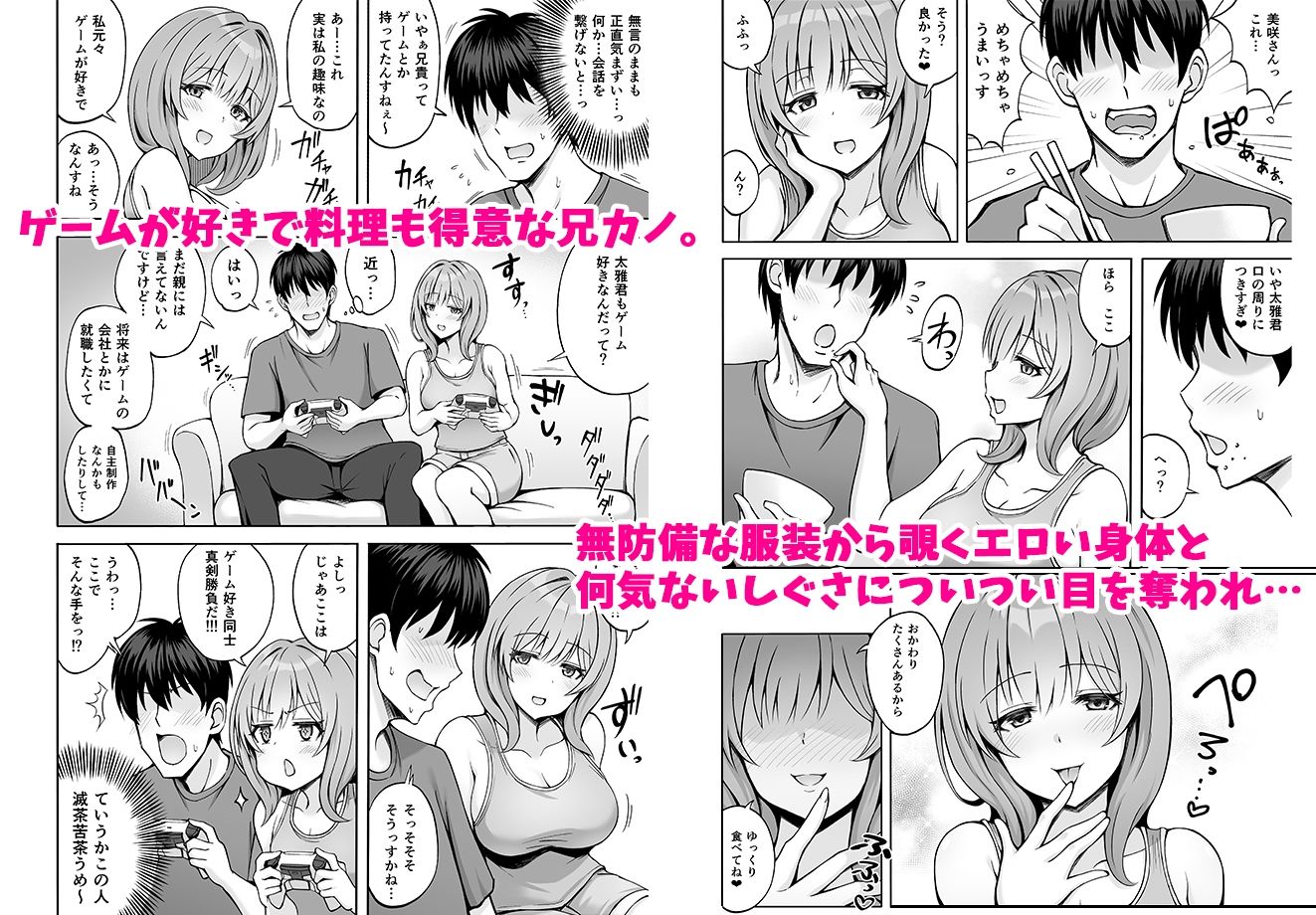 兄貴の彼女さんは優しくて癒し系だけど中身はえっちな人でした。 サンプル2ページ目
