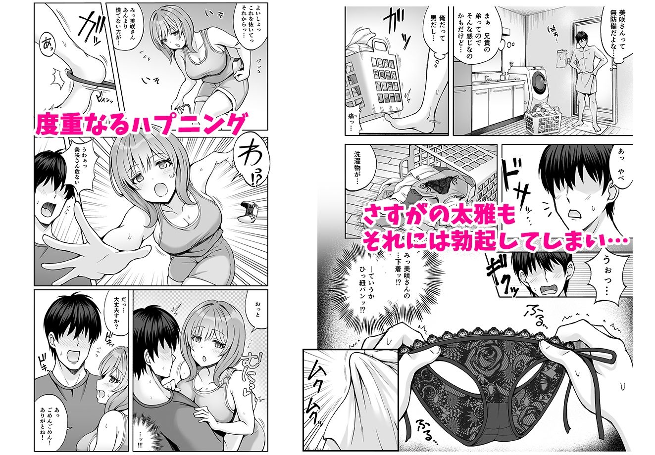 兄貴の彼女さんは優しくて癒し系だけど中身はえっちな人でした。 サンプル3ページ目