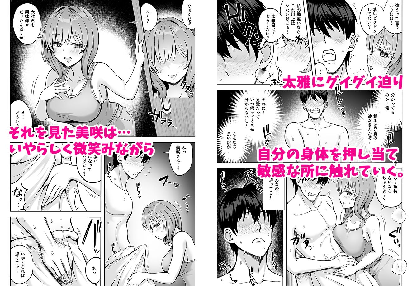 兄貴の彼女さんは優しくて癒し系だけど中身はえっちな人でした。 サンプル4ページ目
