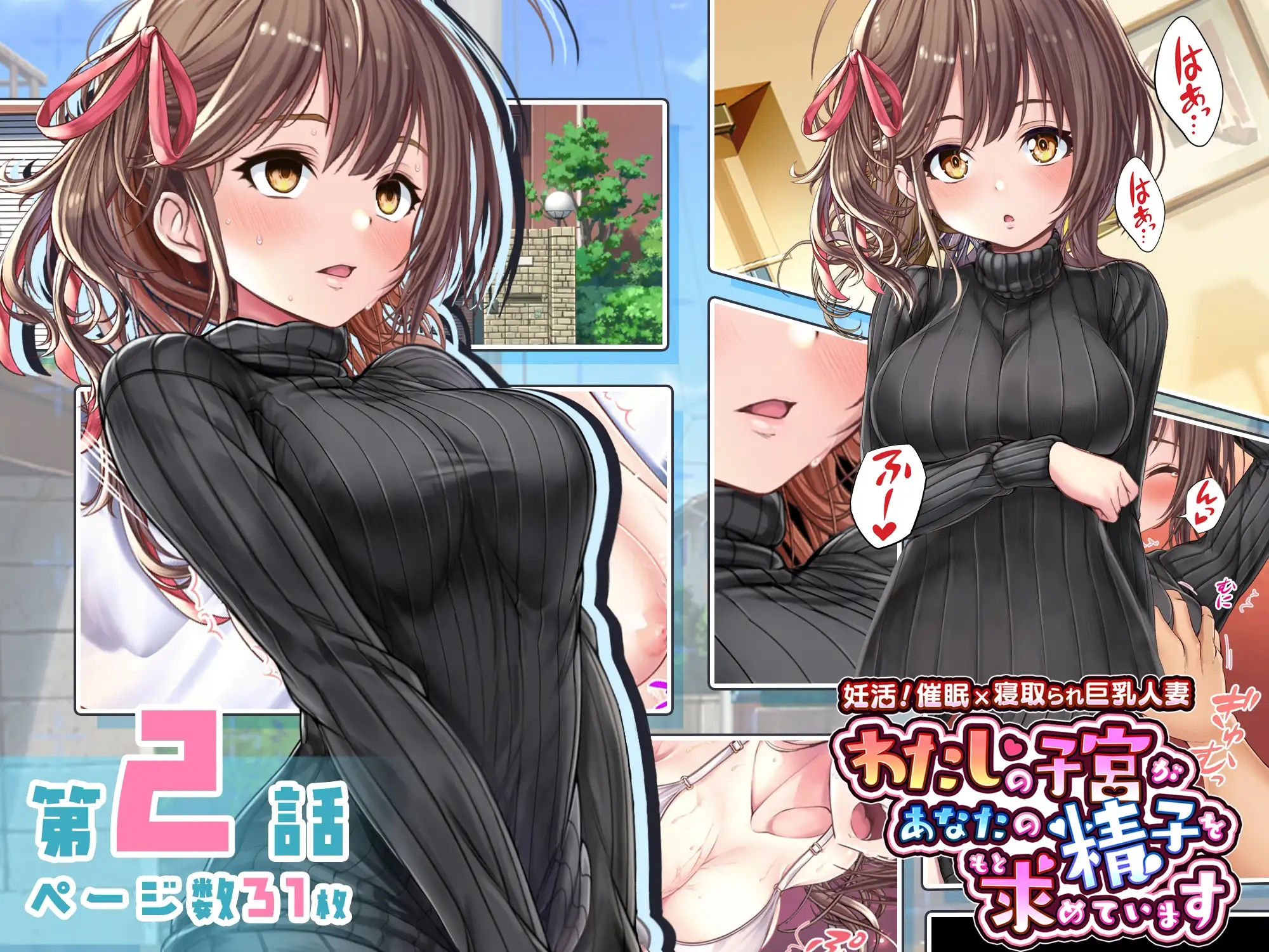 催●×寝取られ巨乳人妻〜わたしの子宮があなたの精子を求めています〜:総集編 サンプル3ページ目
