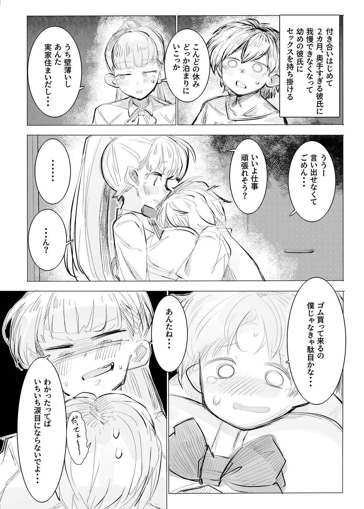 地獄に落ちようね サンプル1ページ目