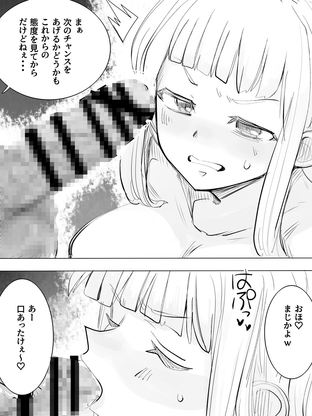 地獄に落ちようね サンプル5ページ目