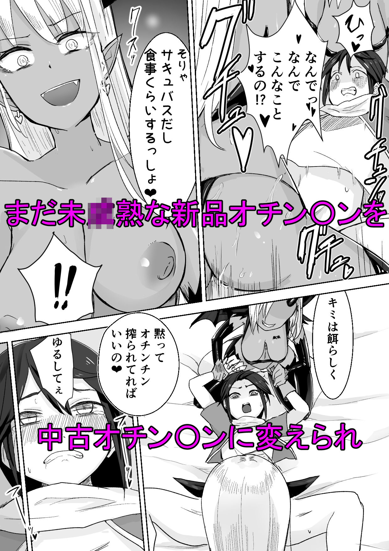サキュバスに敗北してち〇ちゃな貞操帯を付けられちゃうお話 サンプル3ページ目
