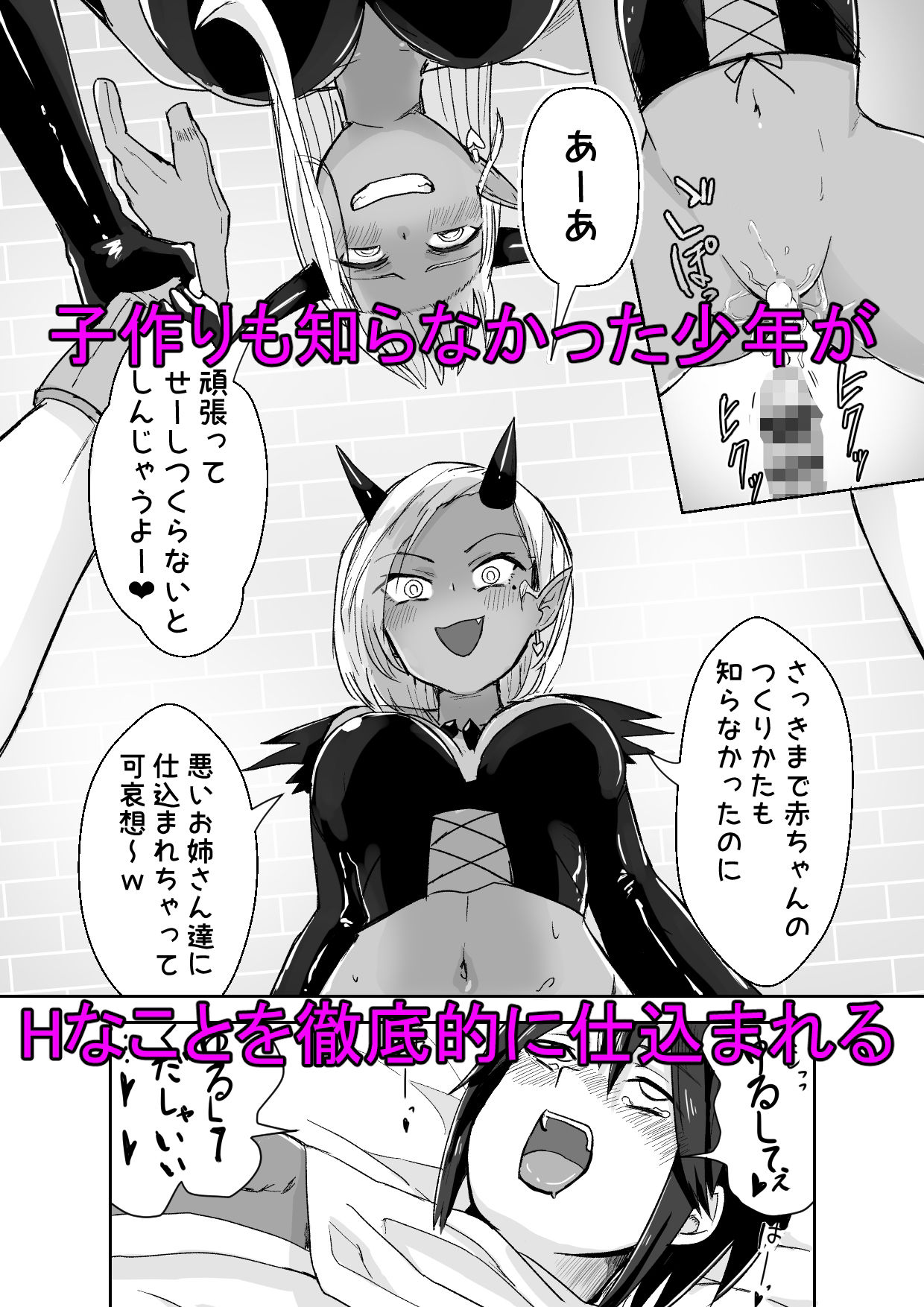 サキュバスに敗北してち〇ちゃな貞操帯を付けられちゃうお話 サンプル4ページ目
