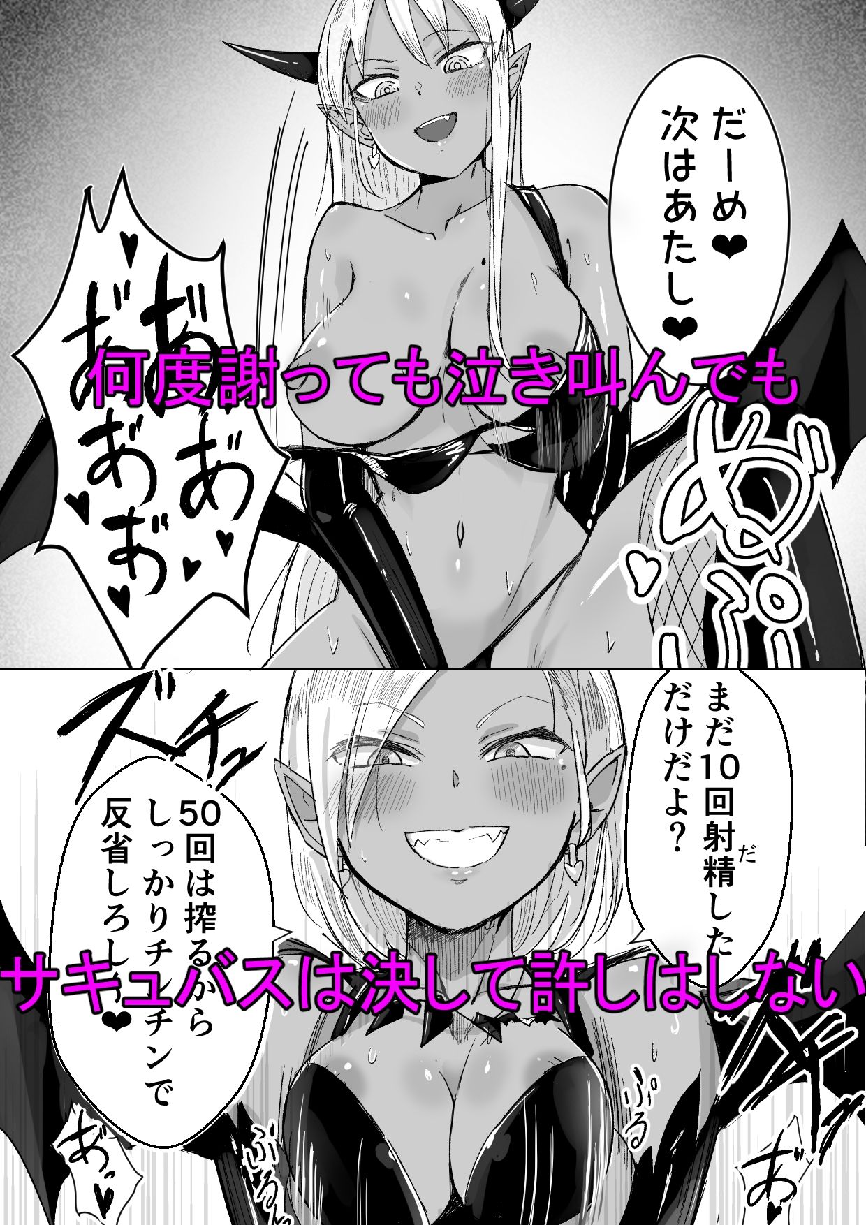 サキュバスに敗北してち〇ちゃな貞操帯を付けられちゃうお話 サンプル5ページ目