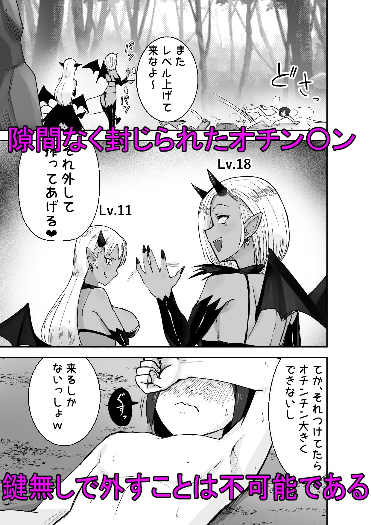 サキュバスに敗北してち〇ちゃな貞操帯を付けられちゃうお話 サンプル7ページ目