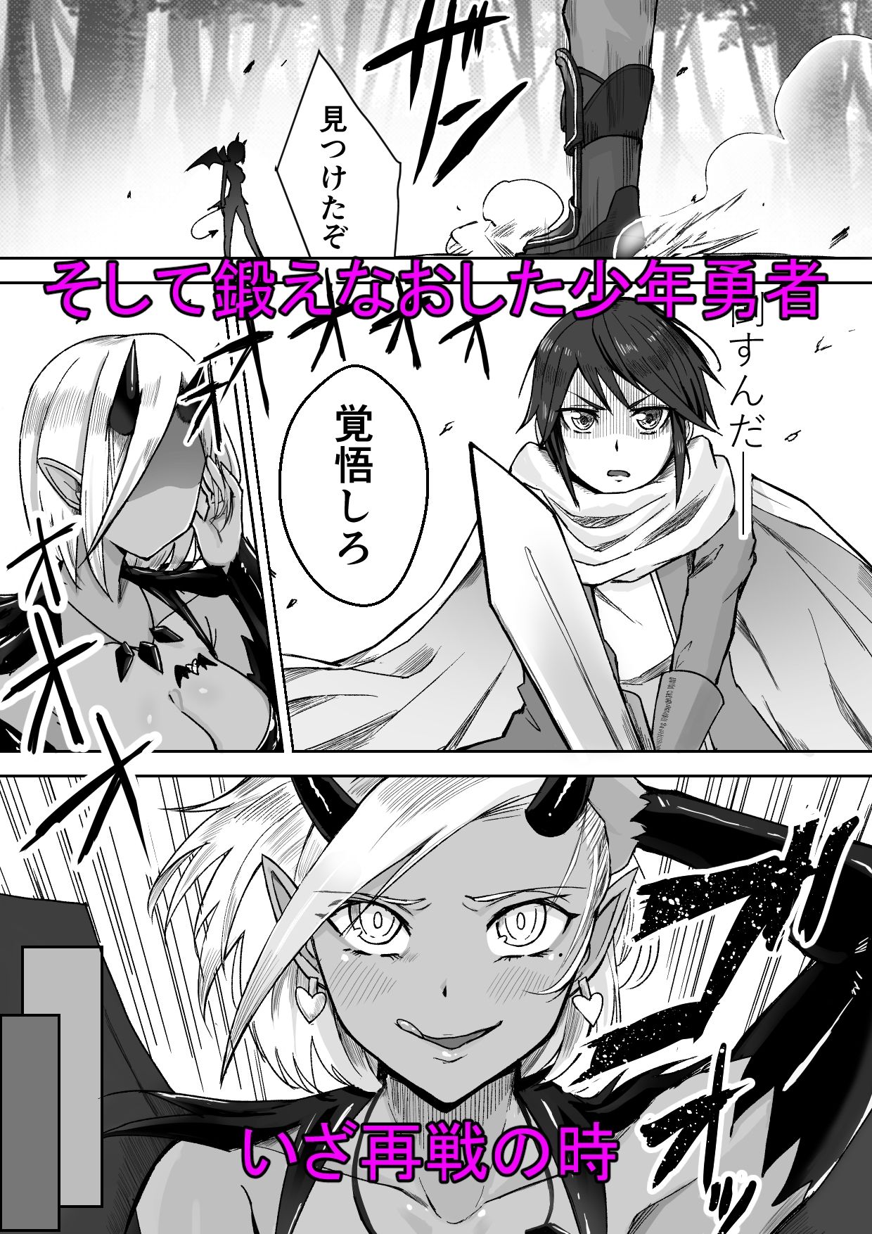 サキュバスに敗北してち〇ちゃな貞操帯を付けられちゃうお話 サンプル8ページ目
