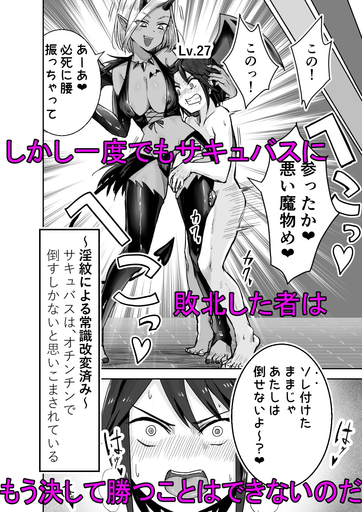 サキュバスに敗北してち〇ちゃな貞操帯を付けられちゃうお話 サンプル9ページ目
